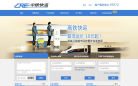 中铁快运物流网缩略图