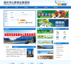重庆市公路客运联网售票网缩略图