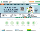 杭州市民卡网站缩略图