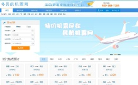 民航机票网缩略图