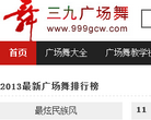 三九广场舞缩略图