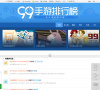 99手游排行榜缩略图
