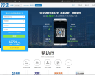 99贷网上贷款平台缩略图