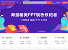 99PPT当图网缩略图