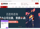 百思特财税缩略图