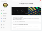云上贵猪的个人博客缩略图