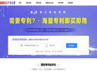 专利买卖网缩略图