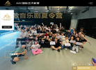 AAE国际艺术教育缩略图