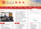 内蒙古科技大学教务处缩略图