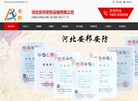 河北安邦安防设施缩略图