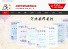 河北安邦安防设施缩略图