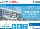 武汉阿波罗医院缩略图