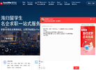 爱思益求职缩略图