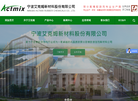宁波艾克姆新材料缩略图