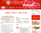 中国妇联新闻网缩略图