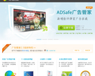 adsafe广告管家缩略图