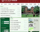 中山大学本科招生网缩略图