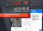 AEIS考试培训网缩略图