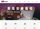 青岛安琳咖啡缩略图