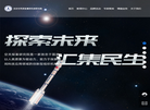 北京空天探索信息科技研究院缩略图