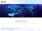 深圳市艾凡达供应链缩略图