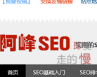 阿峰SEO博客缩略图