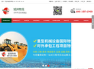 上海旭洲物流缩略图