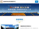 安国市职业技术教育中心缩略图