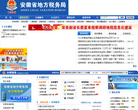 安徽省地方税务局缩略图