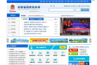 安徽省国家税务局缩略图
