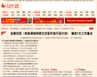 人民网安徽频道缩略图