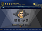 安徽博通保安集团缩略图