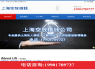 上海私人空放公司缩略图