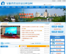 安徽省省直住房公积金网缩略图
