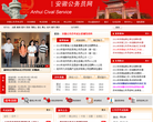 安徽公务员考试网=缩略图