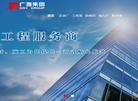 安徽广雅建设集团缩略图