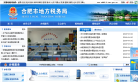 合肥市地方税务局缩略图