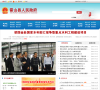 霍山县人民政府网缩略图