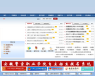 安徽警官职业学院主站缩略图