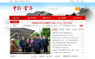 金寨人民政府网缩略图