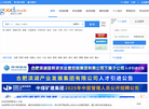 新安人才网缩略图