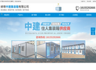 安徽中建集装箱缩略图