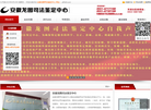 安徽龙图司法鉴定中心缩略图