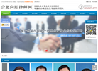 合肥向阳律师网缩略图