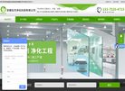 安徽名杰净化科技缩略图