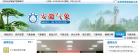 安徽省气象局缩略图