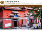 安徽省道教协会缩略图