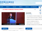 安徽省科学家企业家协会缩略图