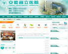 安徽省立医院缩略图
