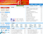 安徽省卫生厅公文传输系统缩略图